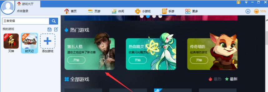 经验分享360安全卫士多开游戏的操作教程