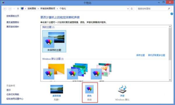 经验分享WIN8系统修改窗口颜色的图文步骤 经验分享列王纪下二十四章解经