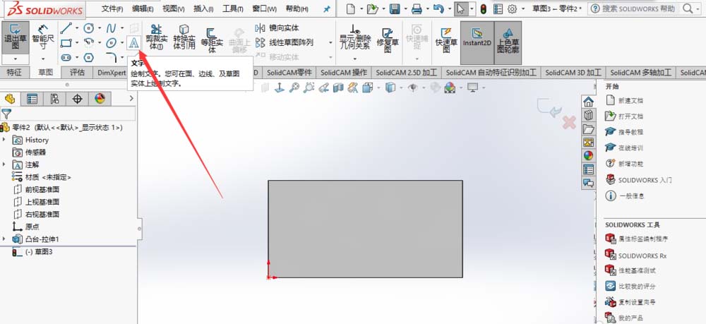 经验分享Solidworks在平面上刻字的详细过程 经验分享得几点希望能帮到大家