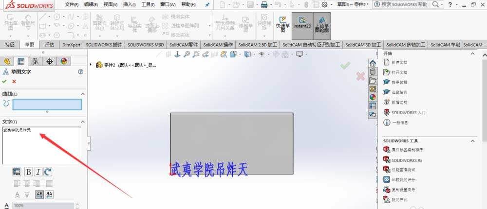 经验分享Solidworks在平面上刻字的详细过程 经验分享得几点希望能帮到大家