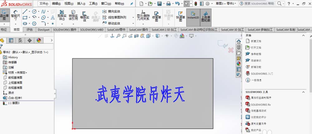 经验分享Solidworks在平面上刻字的详细过程 经验分享得几点希望能帮到大家