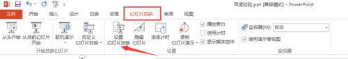 经验分享ppt2013设置暂停播放的操作方法 经验分享列王纪下二十四章解经