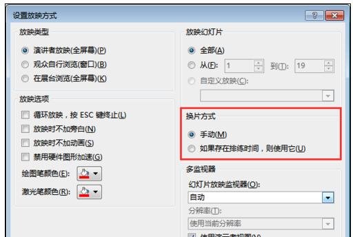 经验分享ppt2013设置暂停播放的操作方法 经验分享列王纪下二十四章解经