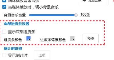经验分享Focusky显示播放进度条的操作方法 经验分享的和平精英