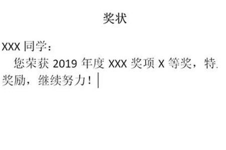 经验分享Word批量制作奖状的操作教程 经验分享得几点希望能帮到大家