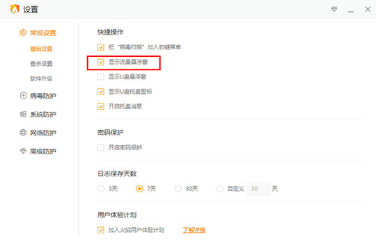 经验分享火绒安全软件限制软件网速的操作方法
