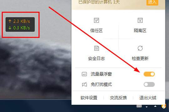 经验分享火绒安全软件限制软件网速的操作方法
