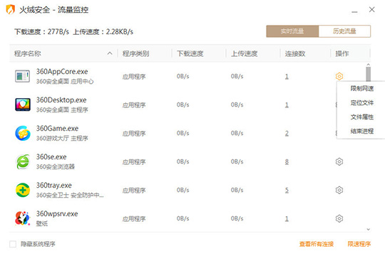 经验分享火绒安全软件限制软件网速的操作方法