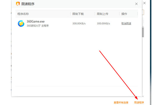 经验分享火绒安全软件限制软件网速的操作方法