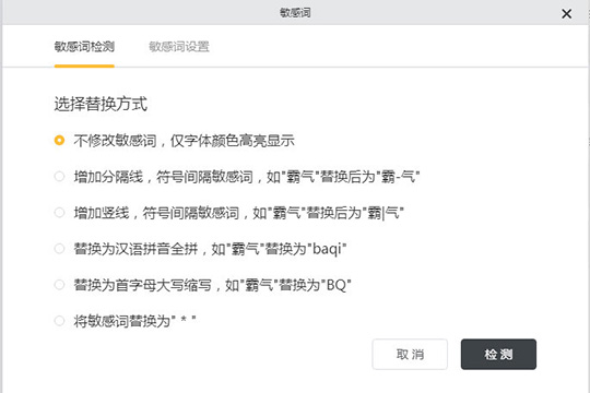 经验分享橙瓜码字添加敏感词的图文教程