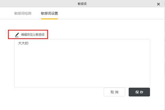 经验分享橙瓜码字添加敏感词的图文教程