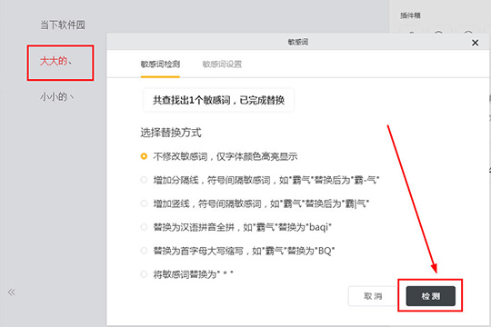 经验分享橙瓜码字添加敏感词的图文教程