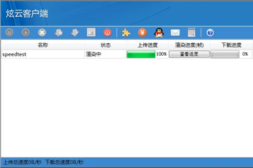 经验分享炫云查看渲染进度的操作步骤