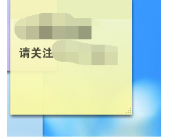 经验分享小孩桌面便签修改文字格式的操作教程