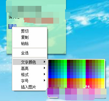 经验分享小孩桌面便签修改文字格式的操作教程