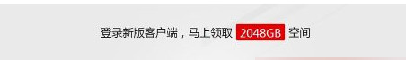 经验分享115网盘扩容空间的方法步骤
