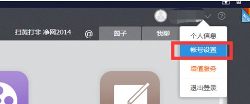 经验分享115网盘密保设置方法