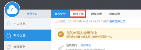 经验分享115网盘密保设置方法