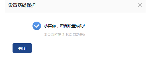 经验分享115网盘密保设置方法