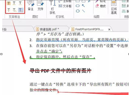 经验分享福昕PDF阅读器中增加笔记的详细方法 福昕pdf会员我来说说