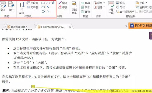 经验分享福昕PDF阅读器中增加笔记的详细方法 福昕pdf会员我来说说