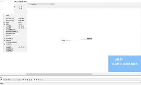 经验分享FreeMind设置连线颜色的详细过程 经验分享蓝奏云软件合集我来说说链接汇总