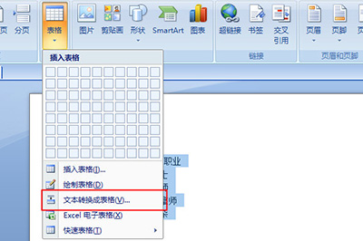 经验分享Word将文字转换成表格的操作教程 经验分享蓝奏云软件合集我来说说链接汇总