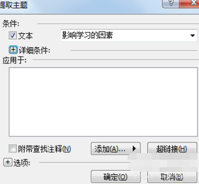 经验分享MindMapper提取主题的具体方法 经验分享今天的教会与信徒都缺乏什么