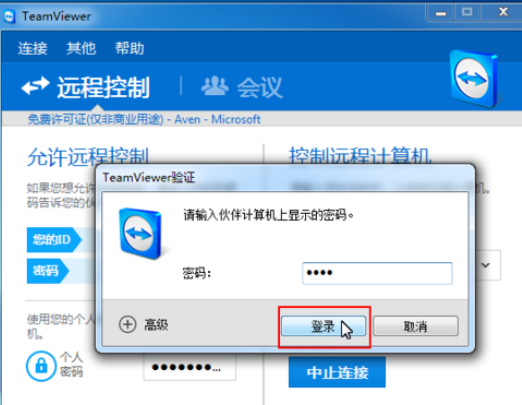 经验分享teamviewer中文本框共享文件的具体使用介绍 经验分享的开头和结束语