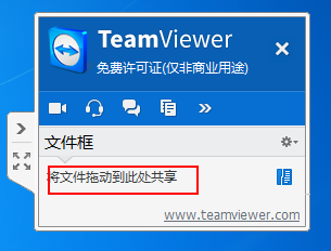 经验分享teamviewer中文本框共享文件的具体使用介绍 经验分享的开头和结束语