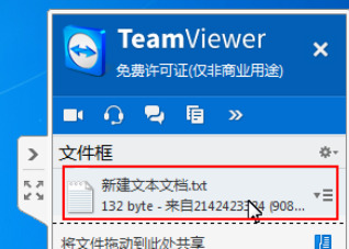 经验分享teamviewer中文本框共享文件的具体使用介绍 经验分享的开头和结束语