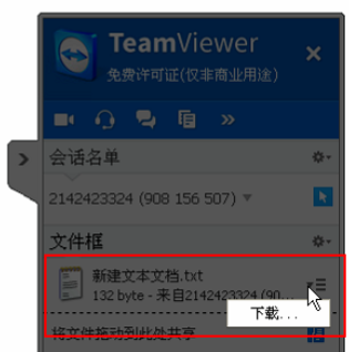 经验分享teamviewer中文本框共享文件的具体使用介绍 经验分享的开头和结束语