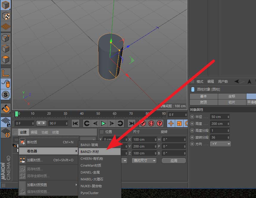 经验分享C4D使用着色器的操作方法