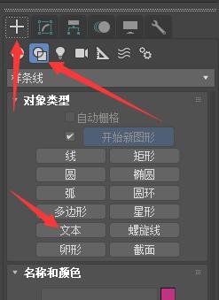 经验分享3Ds MAX输入文字的简单方法