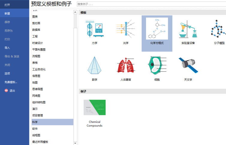 经验分享亿图流程图制作软件设计分子结构图的方法步骤