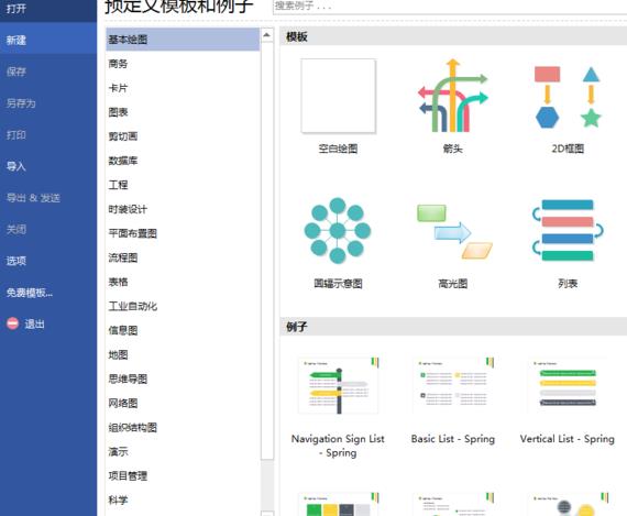 经验分享亿图流程图制作软件做出反光球体的方法步骤
