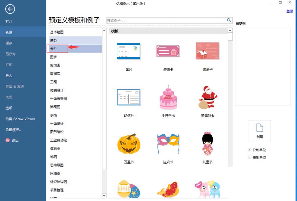 经验分享亿图流程图制作软件设计生日贺卡的方法步骤