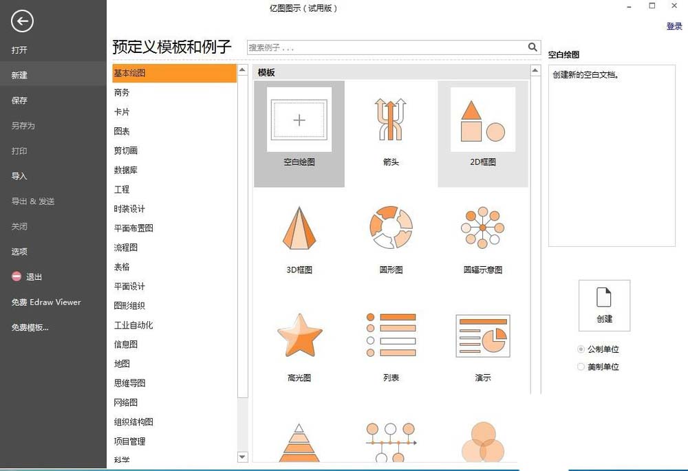 经验分享亿图流程图制作软件设计心形丝带的操作流程
