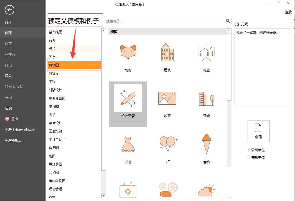 经验分享亿图流程图制作软件设计心形丝带的操作流程