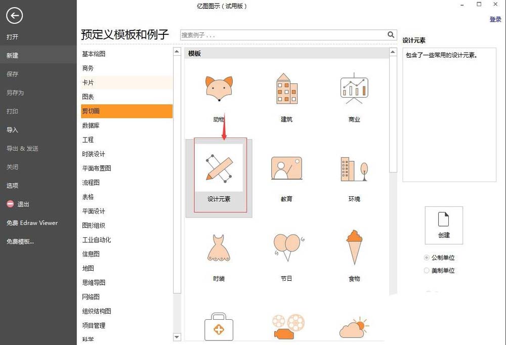 经验分享亿图流程图制作软件设计心形丝带的操作流程