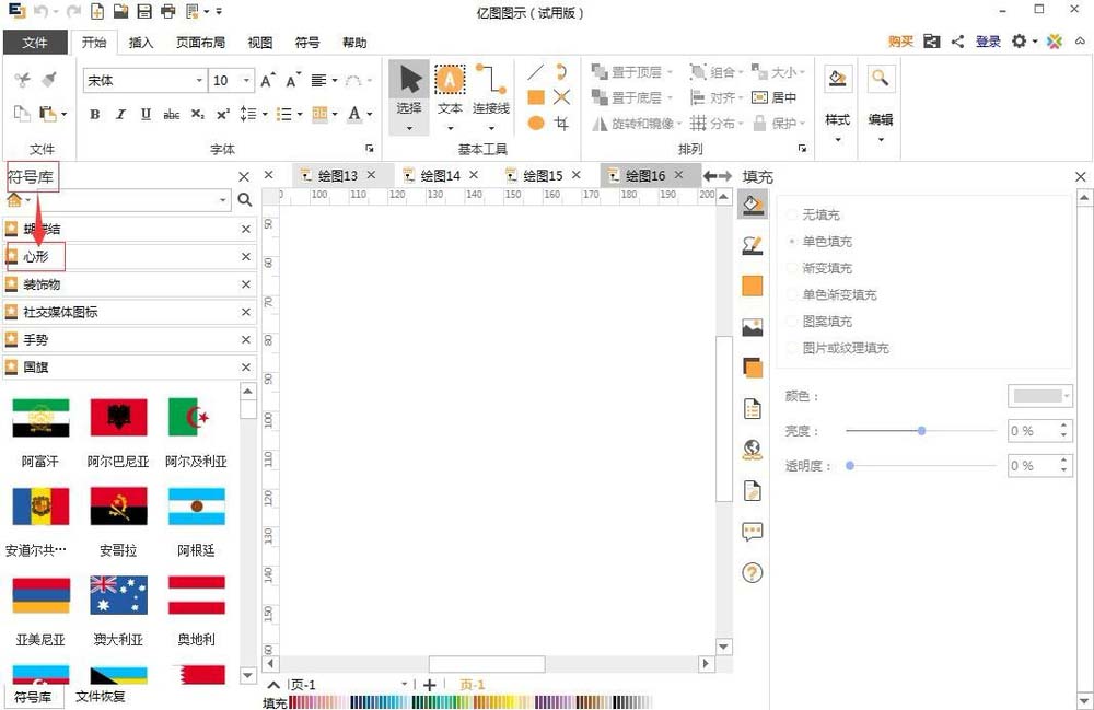 经验分享亿图流程图制作软件设计心形丝带的操作流程