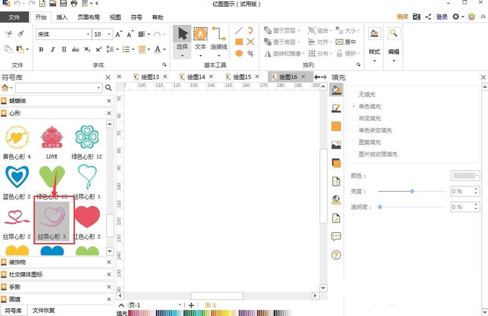 经验分享亿图流程图制作软件设计心形丝带的操作流程