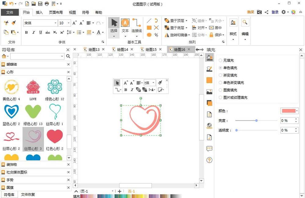 经验分享亿图流程图制作软件设计心形丝带的操作流程