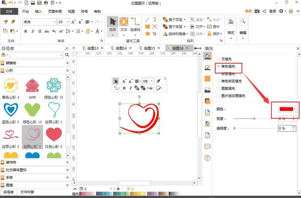 经验分享亿图流程图制作软件设计心形丝带的操作流程