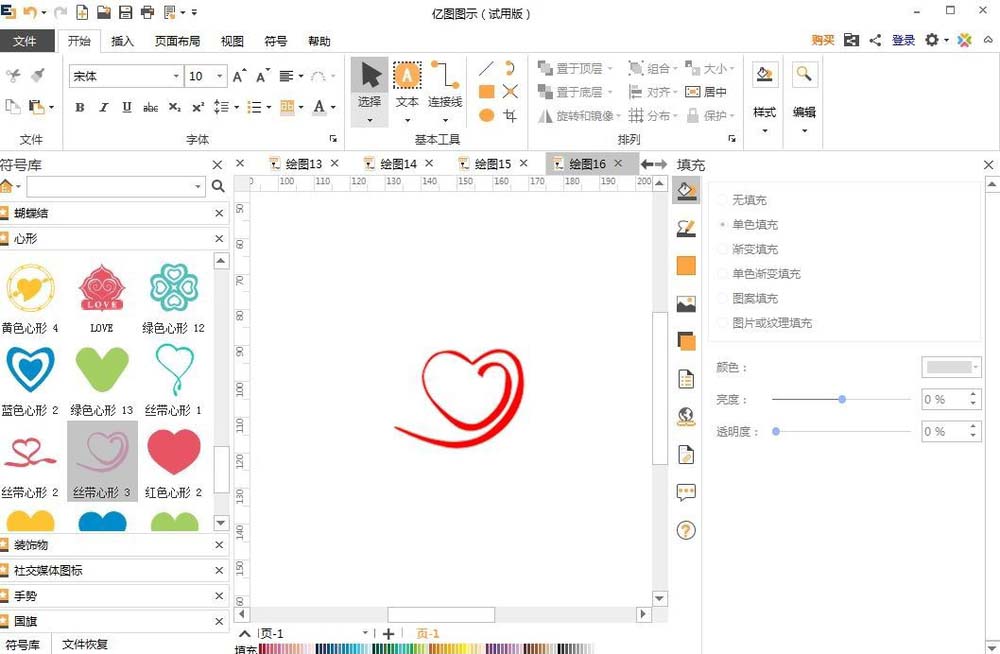 经验分享亿图流程图制作软件设计心形丝带的操作流程