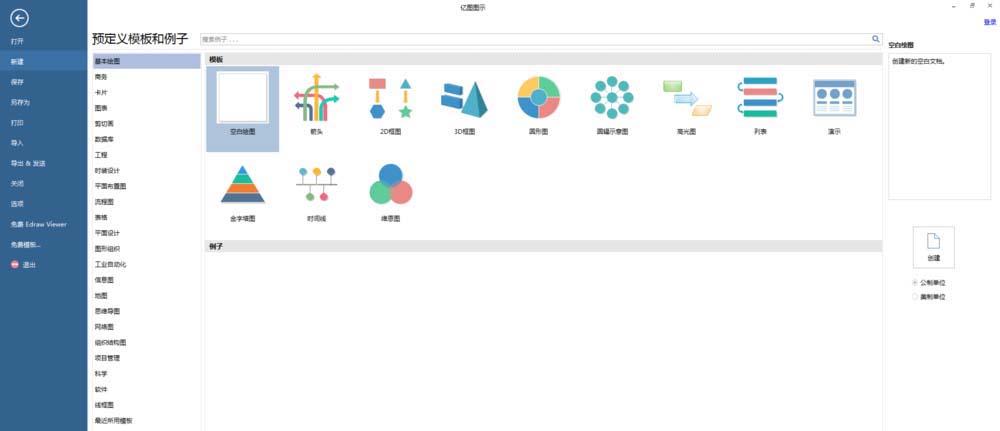 经验分享亿图流程图制作软件设计地铁路线图的详细过程