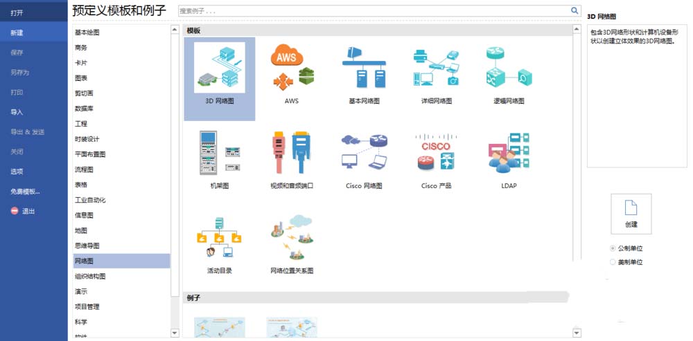 经验分享亿图流程图制作软件做出3D网络图的方法步骤