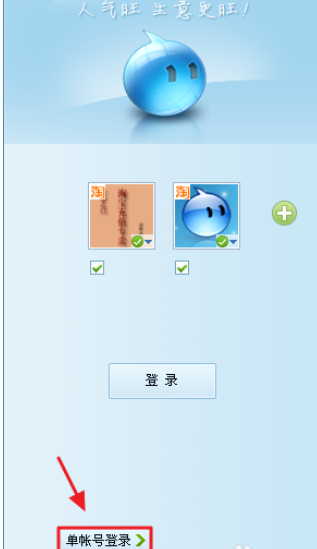 经验分享阿里旺旺设置多账号登录的操作方法 手机阿里旺旺的文件怎么我来说说