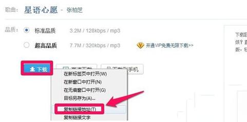 经验分享百度浏览器中查看歌曲链接的方法介绍