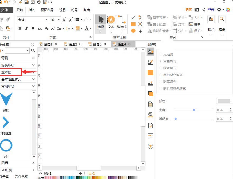 经验分享亿图流程图制作软件中使用文本框的方法步骤
